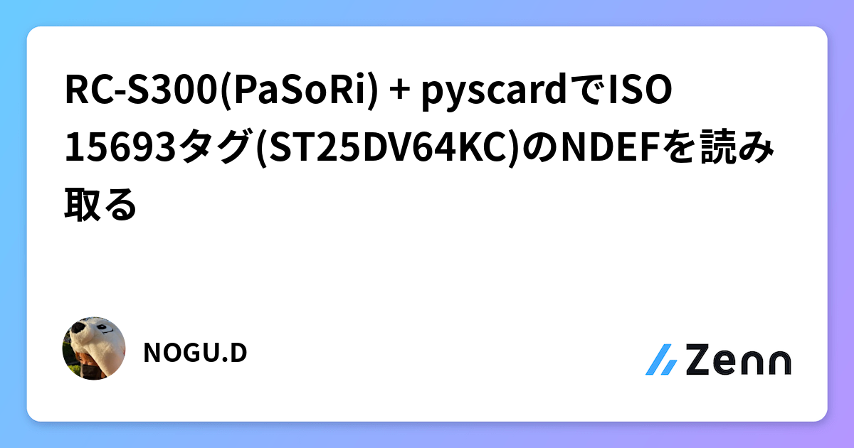 cranberry　確認ページ RC-S300(PaSoRi) + pyscardでISO 15693タグ(ST25DV64KC)のNDEFを読み取る